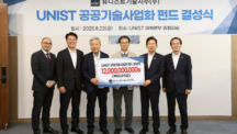 UNIST Holdings Celebrates Launch of 12 Billion KRW Public Technology Commercialization Fund — Connecting University Innovations to Venture Growth