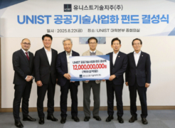 UNIST Holdings Celebrates Launch of 12 Billion KRW Public Technology Commercialization Fund — Connecting University Innovations to Venture Growth