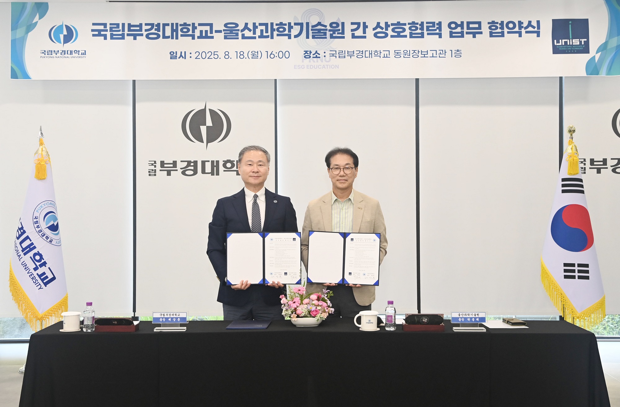 UNIST President Chong Rae Park and Pukyong National University President Sang-Hoon Bae took a commemorative photo after the signing of the MOU ceremony.