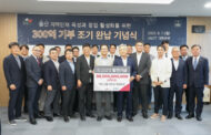 Duksan Group Honorary Chairman Junho Lee Completes Payment of KRW 30 Billion Fund for UNIST Development
