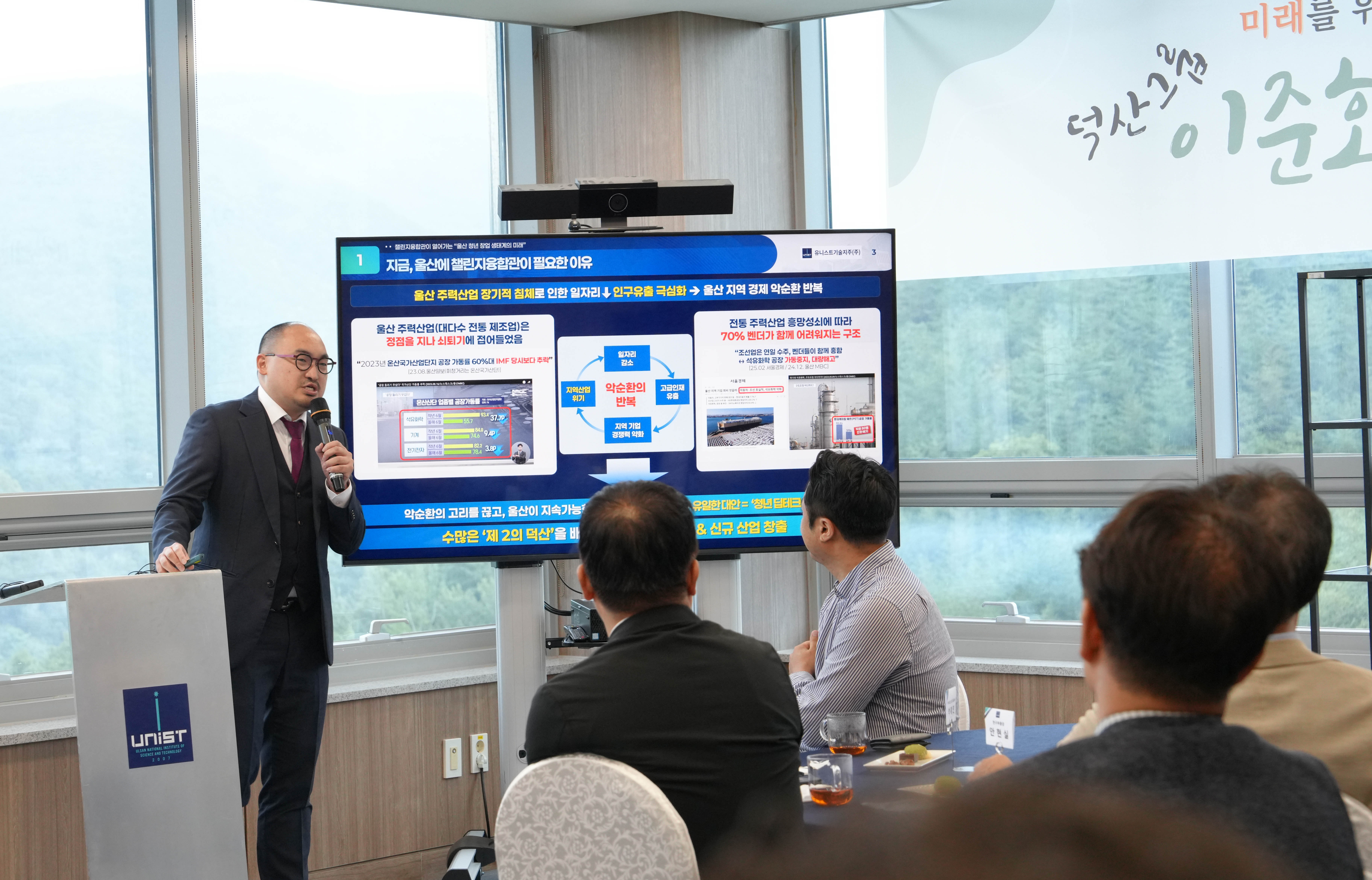 Director Tae-kyu Han of UNIST Holdings Co., Ltd. is announcing plans to activate the youth ecosystem in Ulsan.