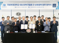UNIST and PKNU Join Forces to Lead Marine AI Innovation in Southeastern Region of Korea