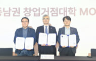 UNIST Takes the Lead in Advancing the Busan-Ulsan-Gyeongnam Startup Ecosystem through Strategic MOU Partnership