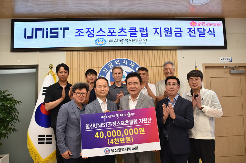 The UNIST Sports Club received a donation of 40 million KRW from the Ulsan Sports Council. The rowing team will participate in the ‘2025 Ulsan World-Class University Rowing Festival,’ which will be held from August 19 to 24, 2025. l Image Credit: Ulsan Sports Council