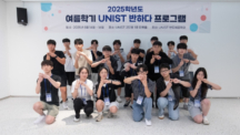 UNIST Semiconductor Engineering Department Inspires Future Generations with ‘Growth Circuits’