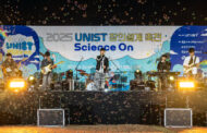 2025 UNIST Science ON Concludes with Great Success, Inspiring Thousands in a Celebration of Innovation