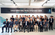 Successful Completion of the 4th Industry-Academic Convergence Forum Focused on Deep Tech Startups