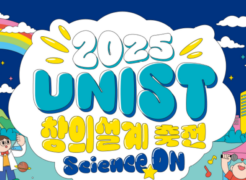 UNIST to Host the 2025 UNIST Science Festival, Igniting the Spirit of Science