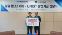 CheongMyeong Advanced Materials Donates KRW 50 Million to Support Innovation and Startup Growth at UNIST