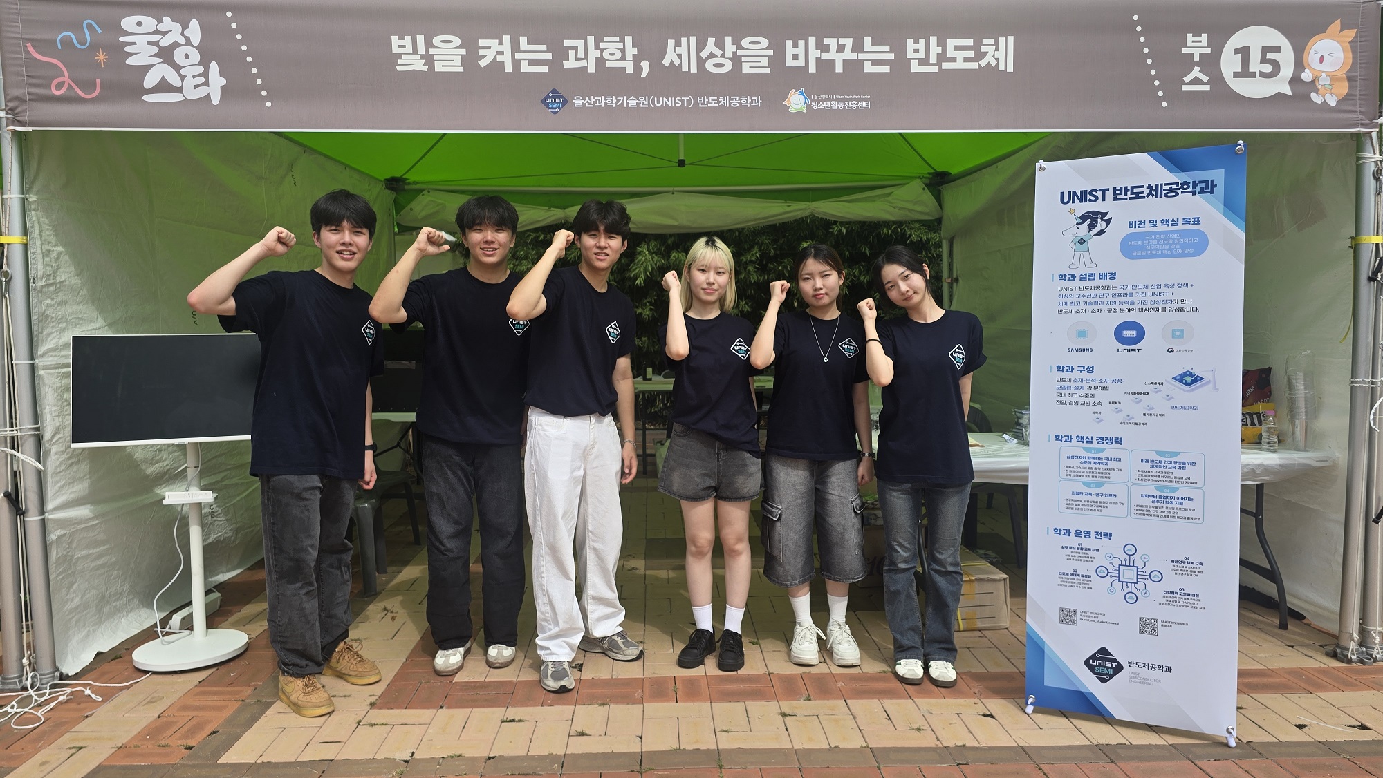 Students from the Department of Semiconductor Engineering (Samsung Electronics-Contractual Program) operated an experiential booth for citizens at the Ulsan Youth Activity Festival.