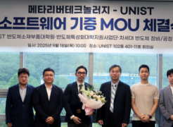 Metariver Donates KRW 4 Billion Worth of Semiconductor SW to UNIST