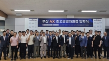 Busan AX CEO Program Celebrates Successful First Cohort