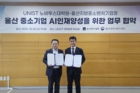 사진-김남훈-노바투스대학원장왼쪽과-노형석-울산중기청장이-업무협약을-체결하고-기념사진을-촬영하고-있다-800x478-1.jpg