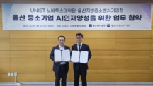 UNIST Novatus Graduate School and Ulsan Regional SMEs and Startups Office Sign MOU to Boost AI Skills and Talent for Local SMEs