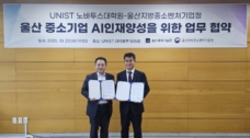 UNIST Novatus Graduate School and Ulsan Regional SMEs and Startups Office Sign MOU to Boost AI Skills and Talent for Local SMEs