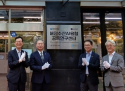 UNIST Signs MOU to Establish Marine and Fisheries AI Convergence Research Center