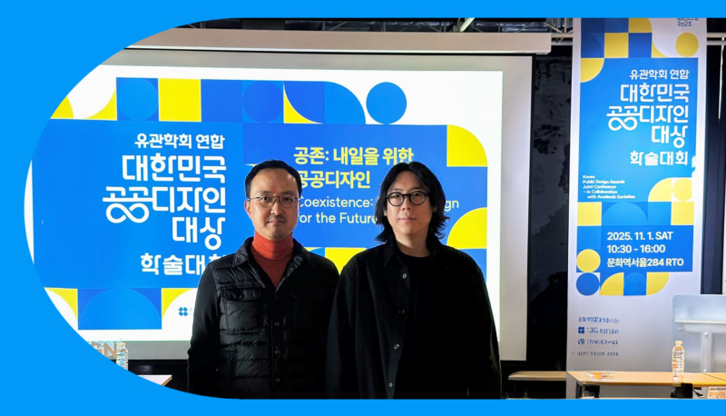 Professor Chajoong Kim’s Team Awarded Top Honors at 2025 Korea Public Design Festival for Innovative Social Impact Design