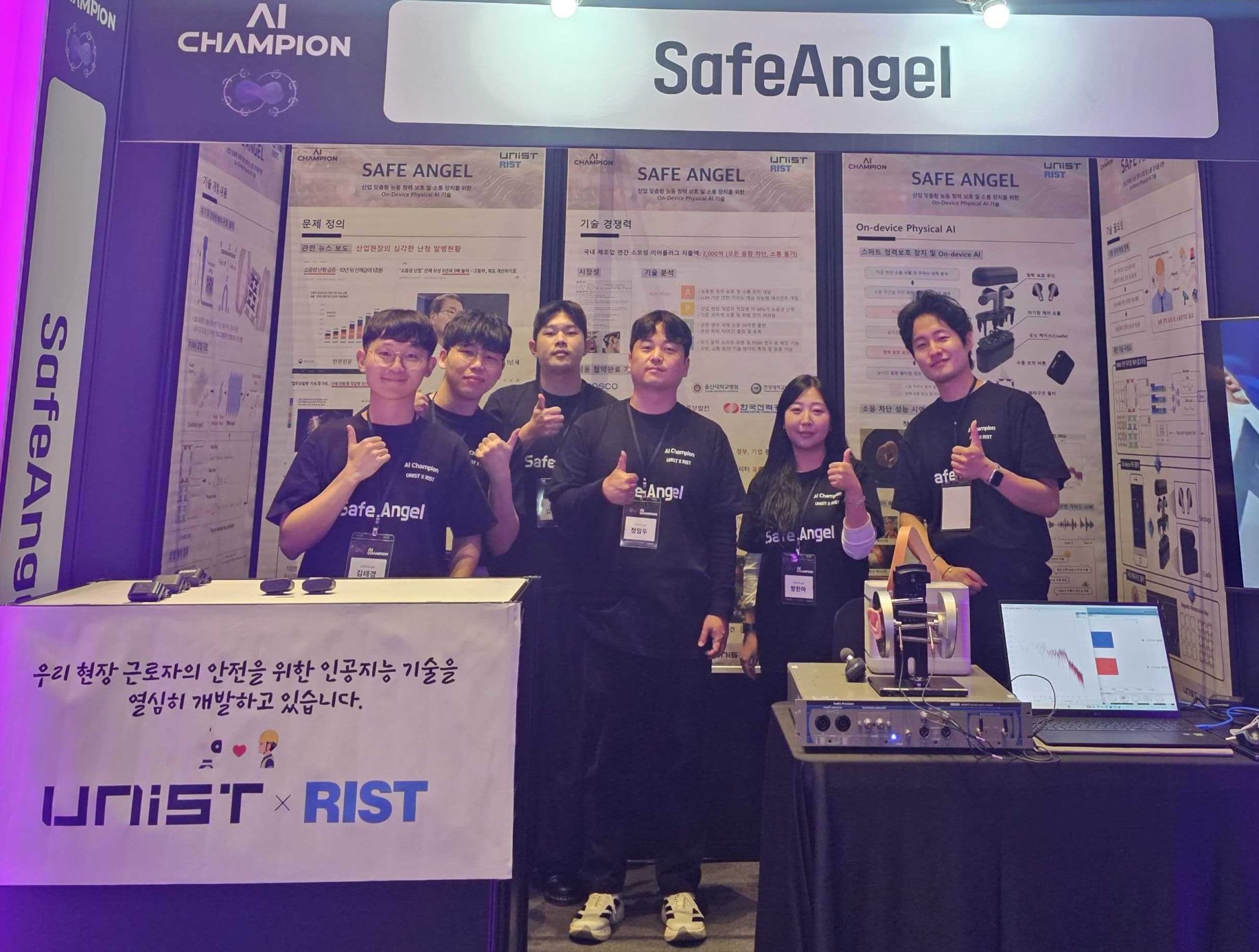 Team SafeAngel, taking a commemorative photo at the technology showcase booth of the 2025 AI Champion Competition.