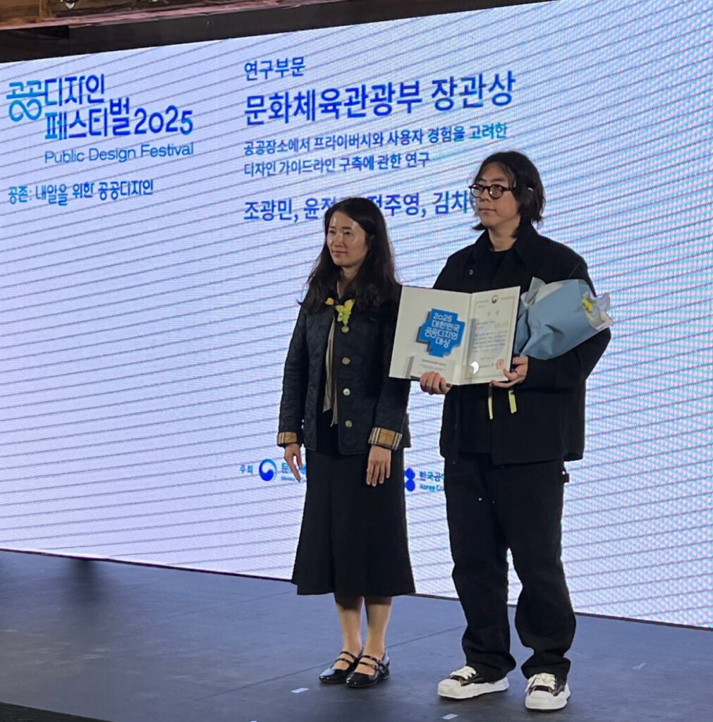 Professor Kwangmin Cho from the KAIST Department of Industrial Design, a UNIST alumnus, on the right, was given the Minister's Award at the 2025 Korea Public Design Festival. 