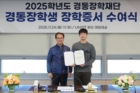 사진-경동장학재단_장학증서수여-4.jpg