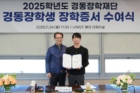 사진-경동장학재단_장학증서수여-5.jpg