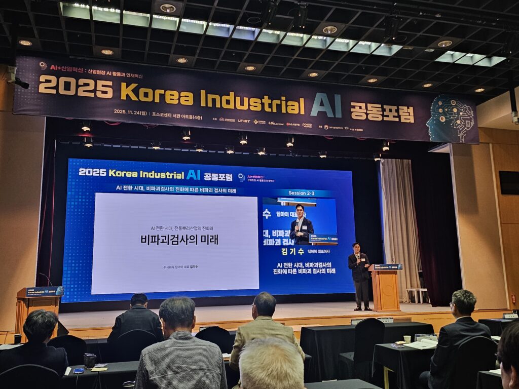 Ki-Soo Kim, CEO of DEEP-AI Inc., presents a UNIST collaboration case as part of his talk on AI transformation in traditional manufacturing industries.