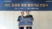 DIC Donates KRW 100 Million to UNIST to Foster AI Talents in Ulsan