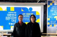 Professor Chajoong Kim’s Team Awarded Top Honors at 2025 Korea Public Design Competition for Innovative Social Impact Design