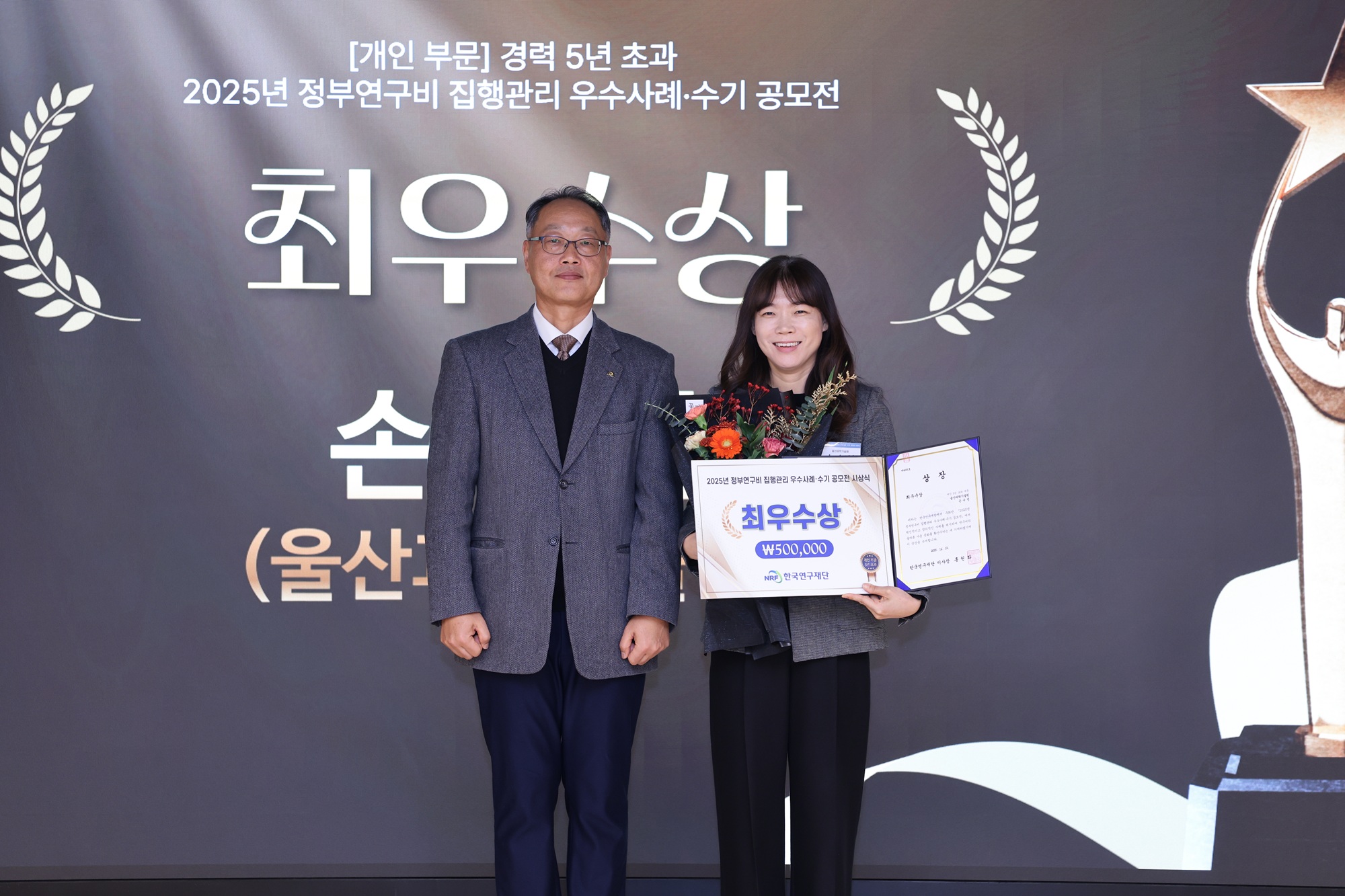 SooYoun Son (Right), Head of the UNIST Research Supporting Team, received the Grand Prize for her submission, 'Creating a Practical Research Administration Manual.'