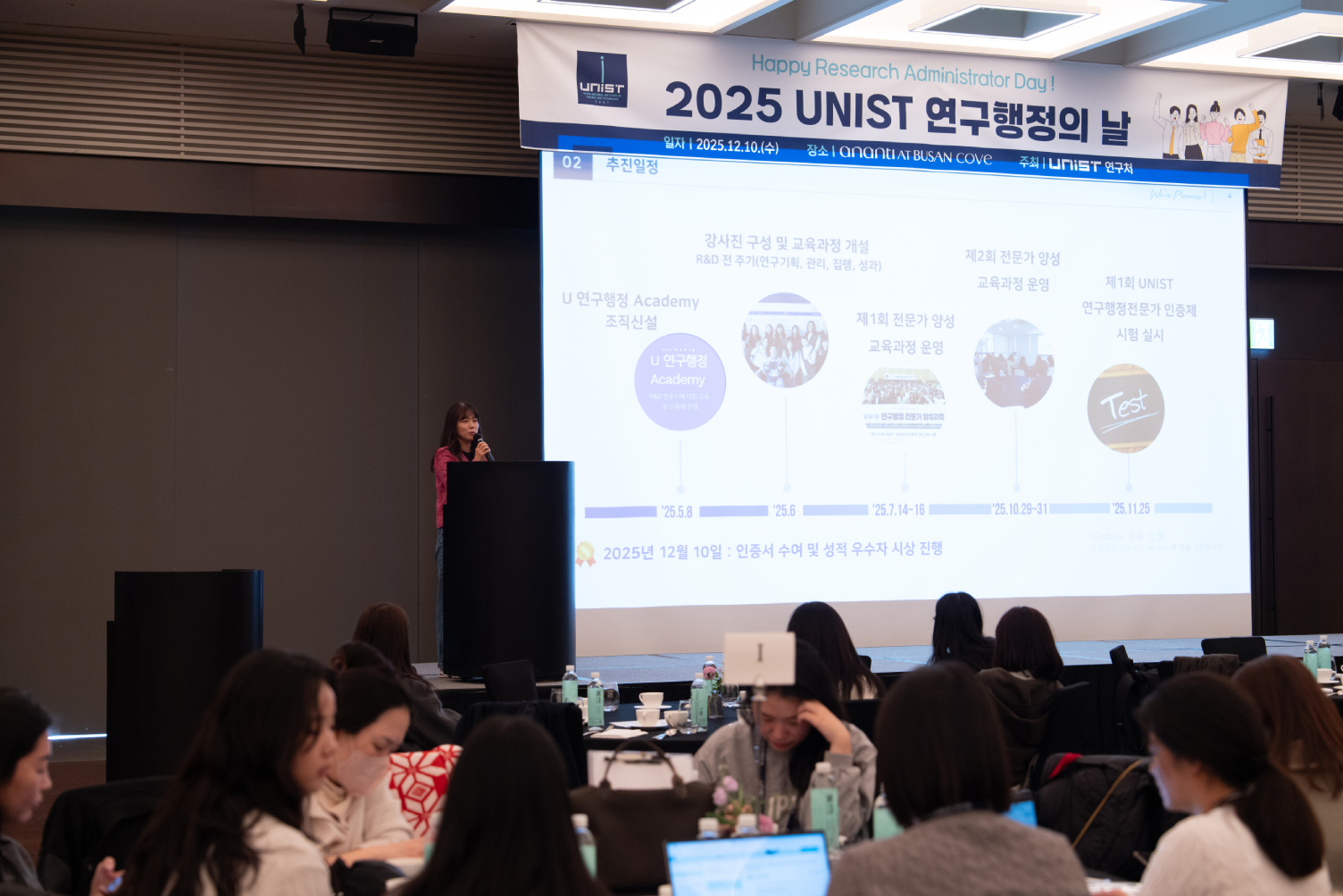 Soo-Yeon Son, Head of the Research Management Team, introduced outcomes of the research administration training and certification program.