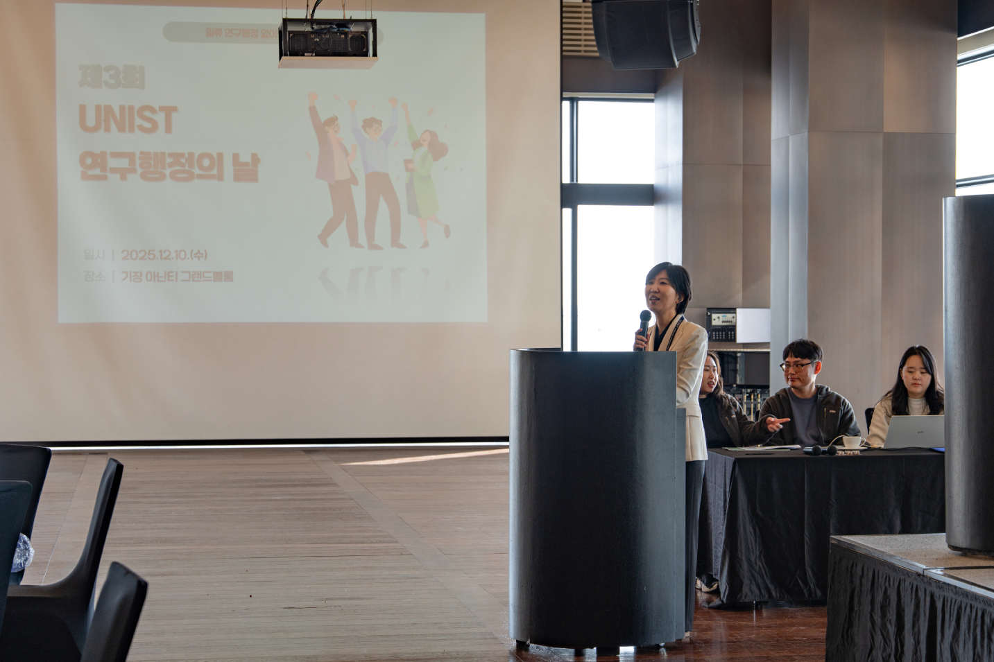 The 2025 UNIST Research Administration Day was successfully concluded on December 10, 2025, at Ananti Cove in Gijang, Busan on December 10, 2025.