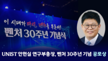 Vice President Hyun Sil Ahn Honored at Korea’s 30th Venture Industry Anniversary