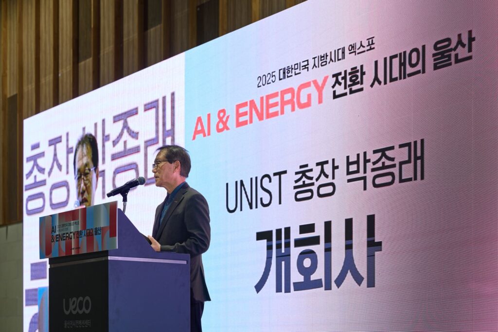 UNIST President Chong Rae Park delivered opening remarks at the conference.