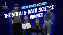 UNIST Undergraduates Take Top Prize at the ‘5th UNIST-KAIST-POSTECH AI & Data Science Competition’