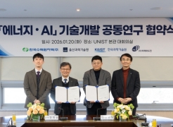 UNIST and KHNP Launch Industry–Academia Collaboration in Energy and AI