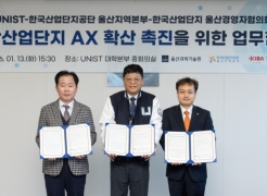 UNIST Partners with KICOX and Ulsan Industrial Business Association to Accelerate AX in Ulsan Industrial Complexes