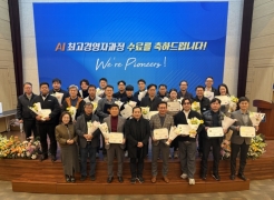 UNIST Celebrates Graduation of Its First AI Executive Cohort