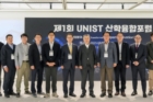 사진-제1회-UNIST-산학융합포럼-참석자들이-기념사진을-촬영하고-있다-1-800x303.jpg