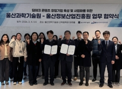 UNIST and UIPA Partner to Support Deep-Tech Content Startups