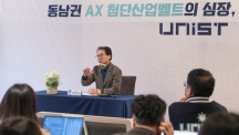 UNIST Charts Korea’s Next Industrial Leap through Manufacturing AI Transformation