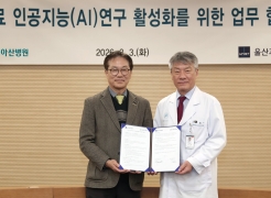 UNIST and Asan Medical Center Sign MOU to Advance Medical AI Research