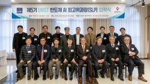 UNIST Launches Fifth Cohort of Semiconductor AI Leadership Program