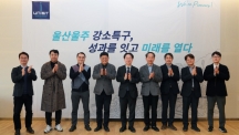 UNIST Hosts Ulsan-Ulju INNOTOWN Forum to Advance Deep-Tech Growth Strategies